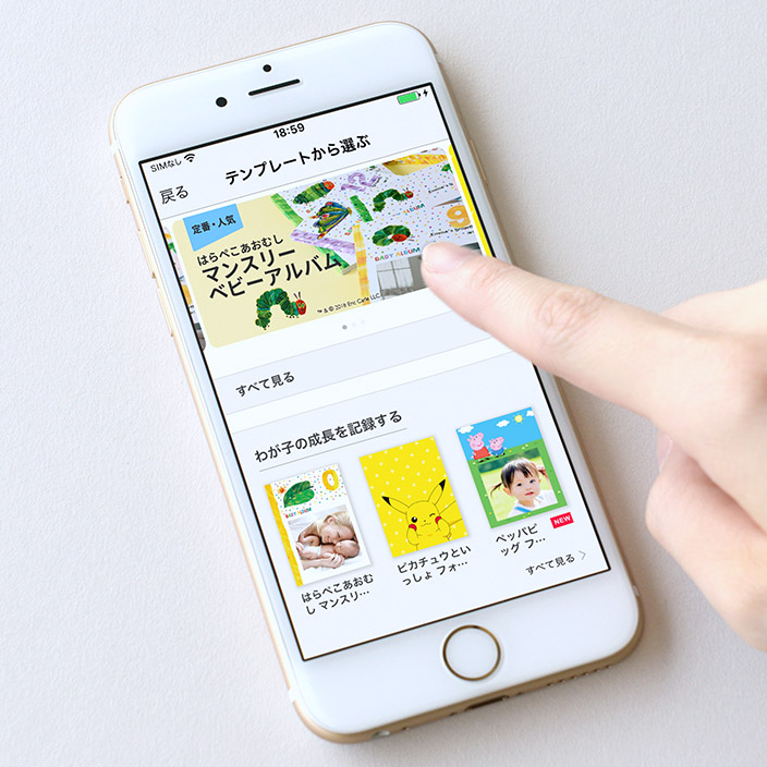 成長記録の作成は「テンプレートから選ぶ」で時短できる