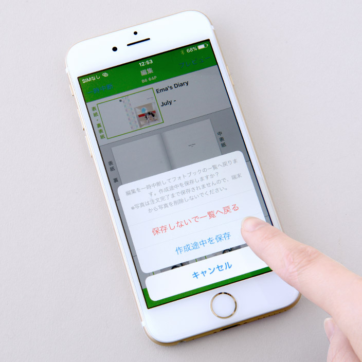 作成途中の保存は「一時中断」を使う