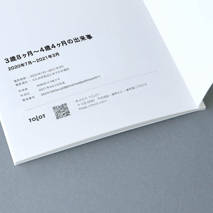 “本”の体裁を再現した奥付