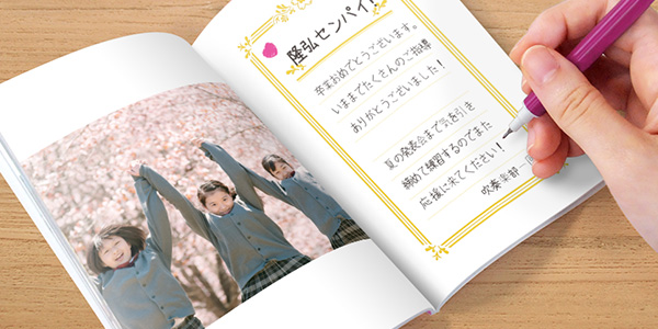 卒業する先輩への嬉しいプレゼント